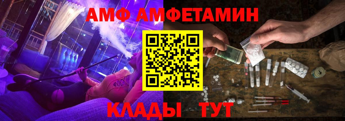 Амфетамин  Вход с VPN  АМФ  Волжск  Амфетамин VHQ 