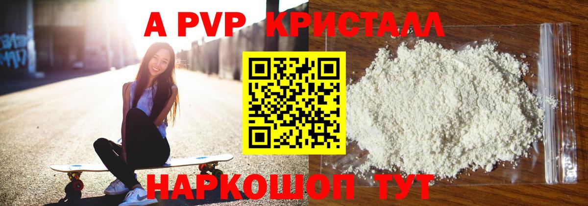 A-PVP Соль  А ПВП кристаллы  Альфа ПВП Соль  Волжск  Вход с VPN 