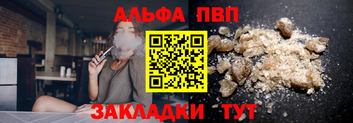 Alfa_PVP кристаллы Волжск