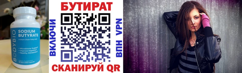 БУТИРАТ бутик Волжск