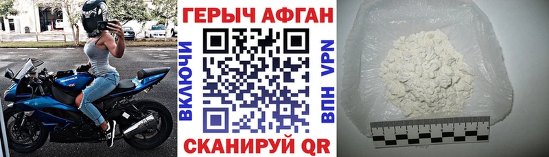 ГЕРОИН Афган  Волжск 