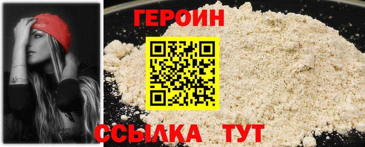 Героин  Вход с VPN  Волжск  ГЕРОИН VHQ 