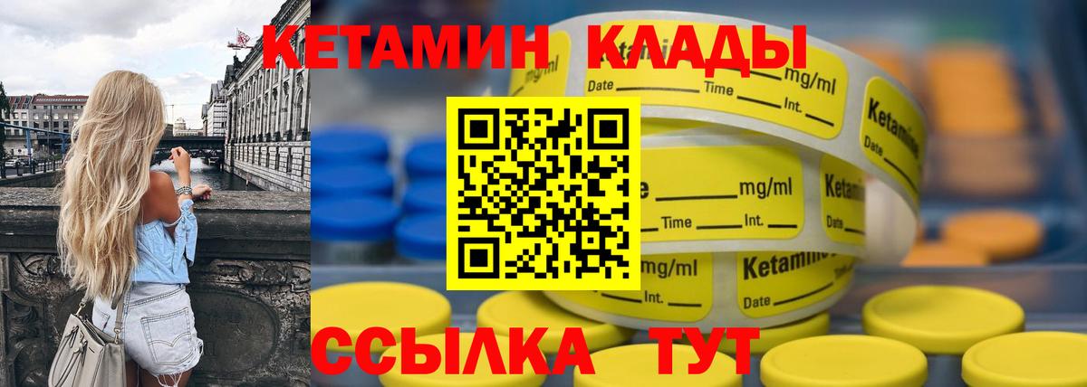 Кетамин ketamine Волжск