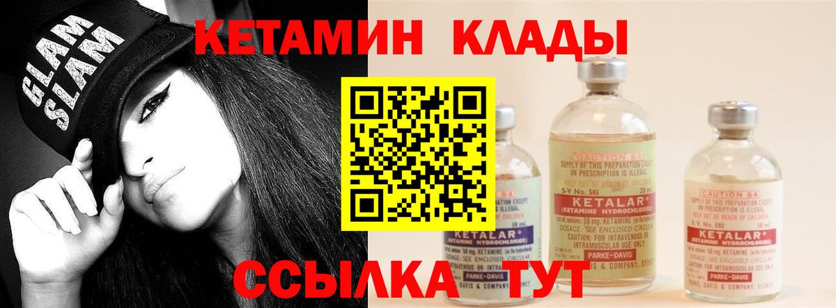 Кетамин ketamine  Вход с VPN  Волжск 
