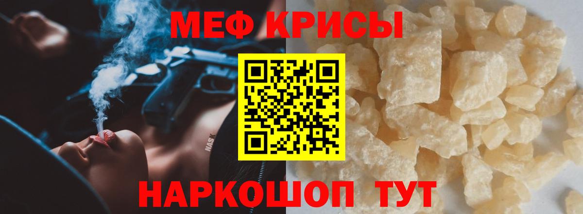 Меф мяу мяу Волжск